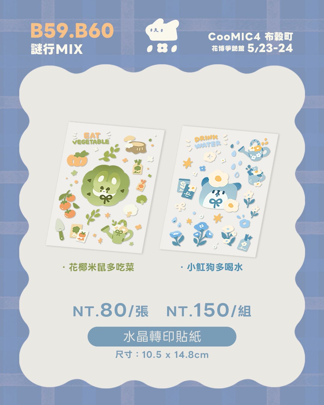 【水晶轉印貼紙 】花園農田豐收系列