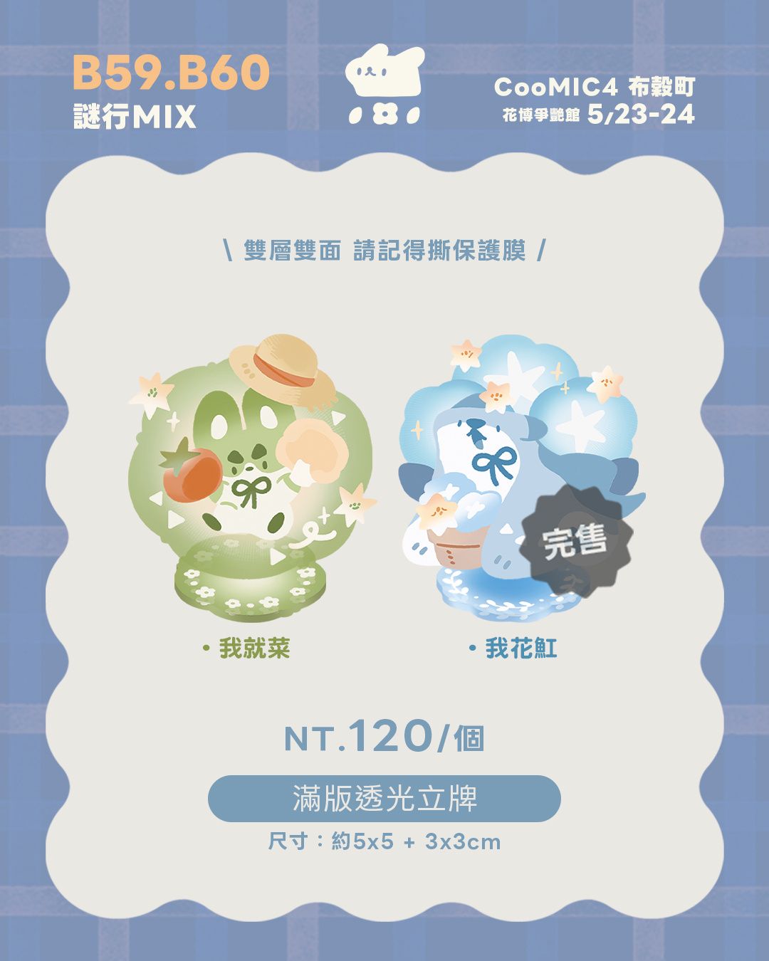 【 滿版透光立牌 】社畜偷偷說系列