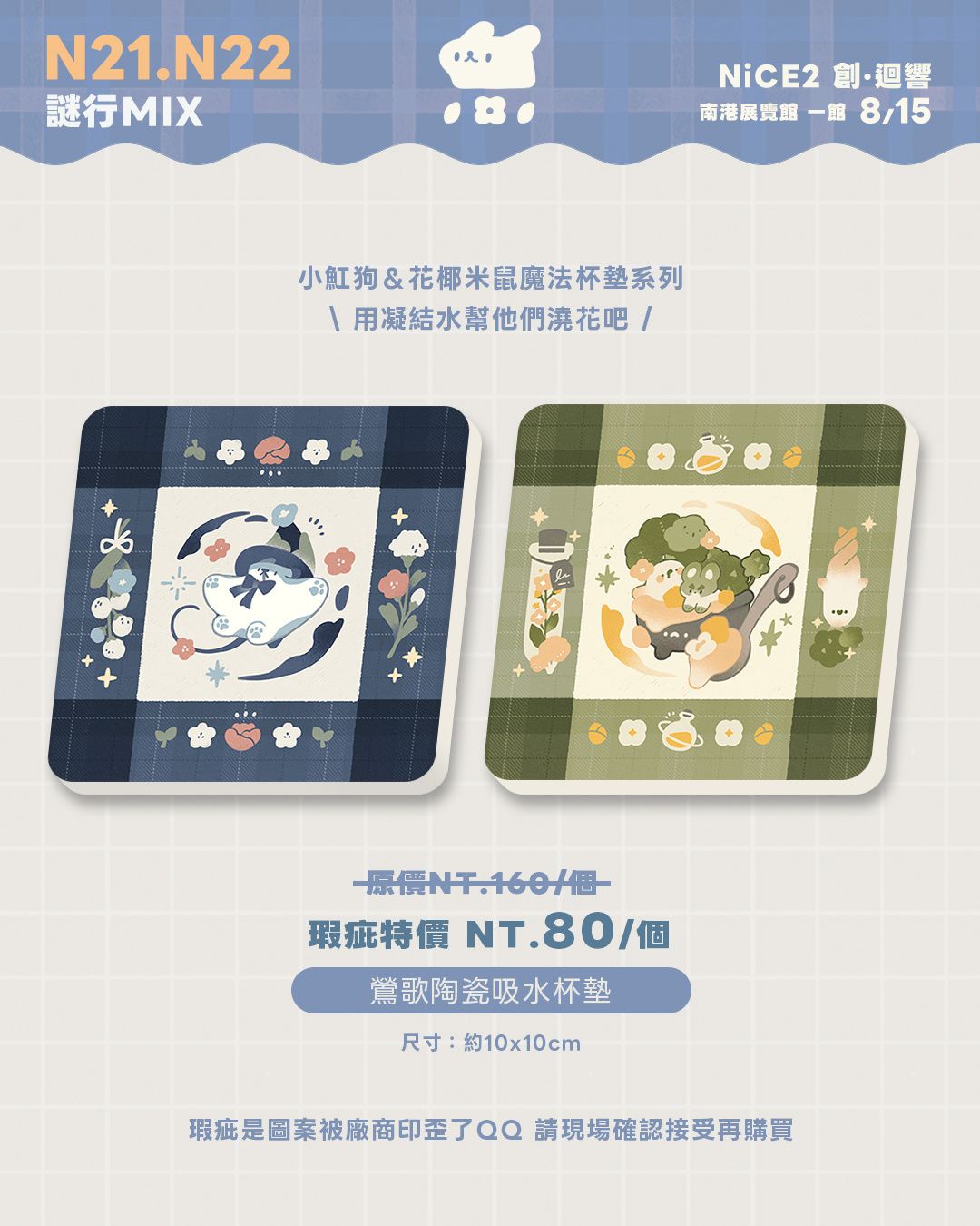 【吸水杯墊】魔法系列 - MIT鶯歌陶瓷 方形 特製紙盒包裝 （ 加印廠商印刷偏移-瑕疵特價 ）