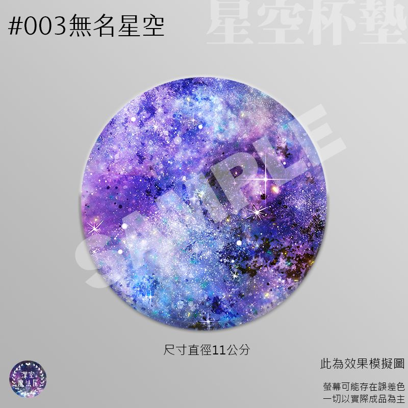 【靈魂星空陶瓷杯墊　-　圓形】電繪星空圖 陶瓷 高解析印刷 台灣製造 文創商品