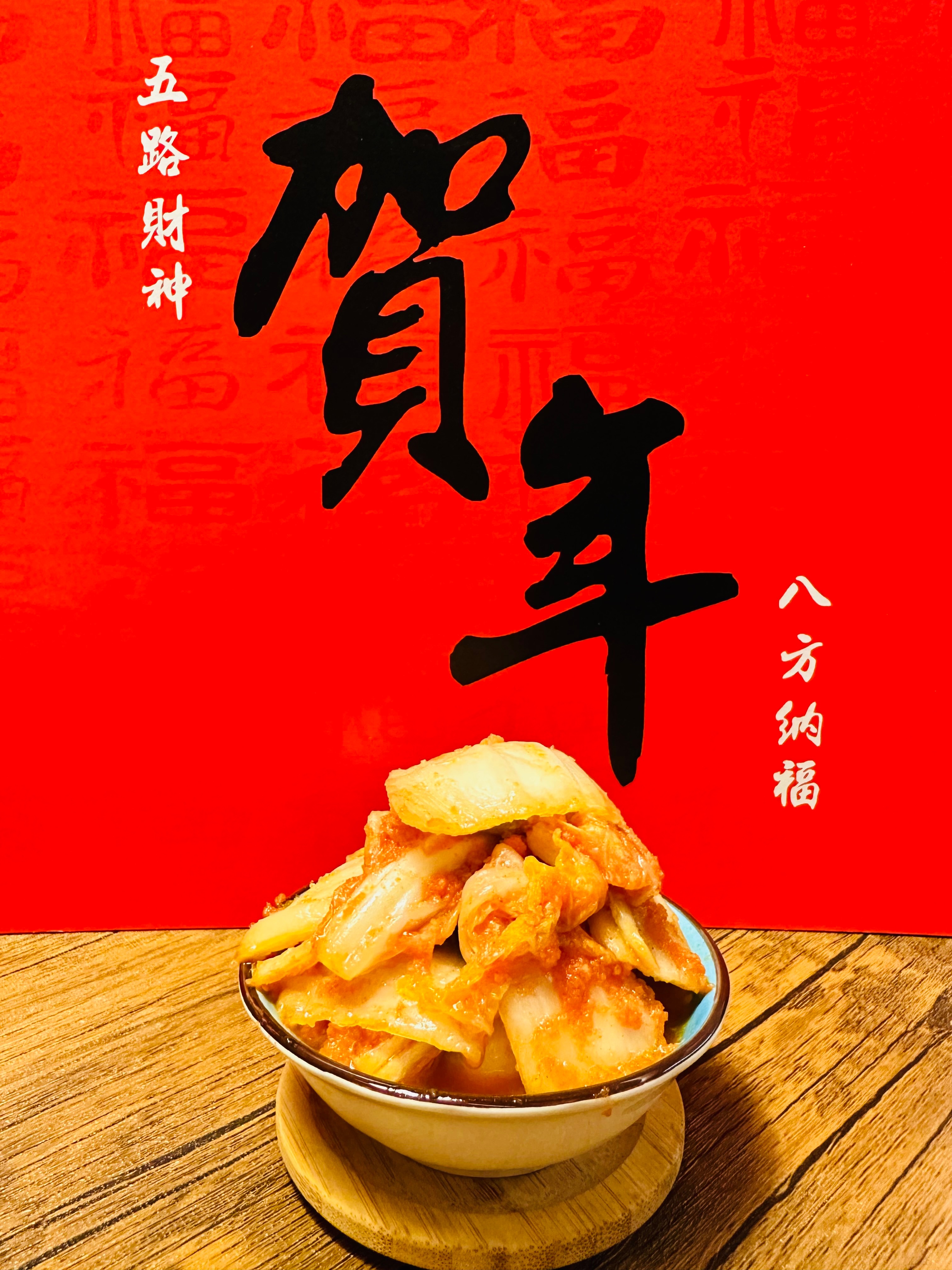 韓式泡菜