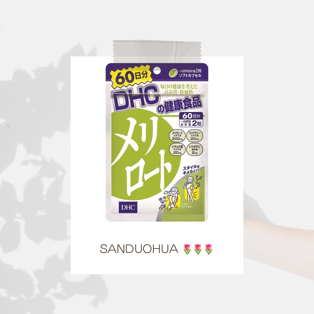 [ 預購 ] DHC木樨60日分120粒（瘦腿丸，  消水腫）