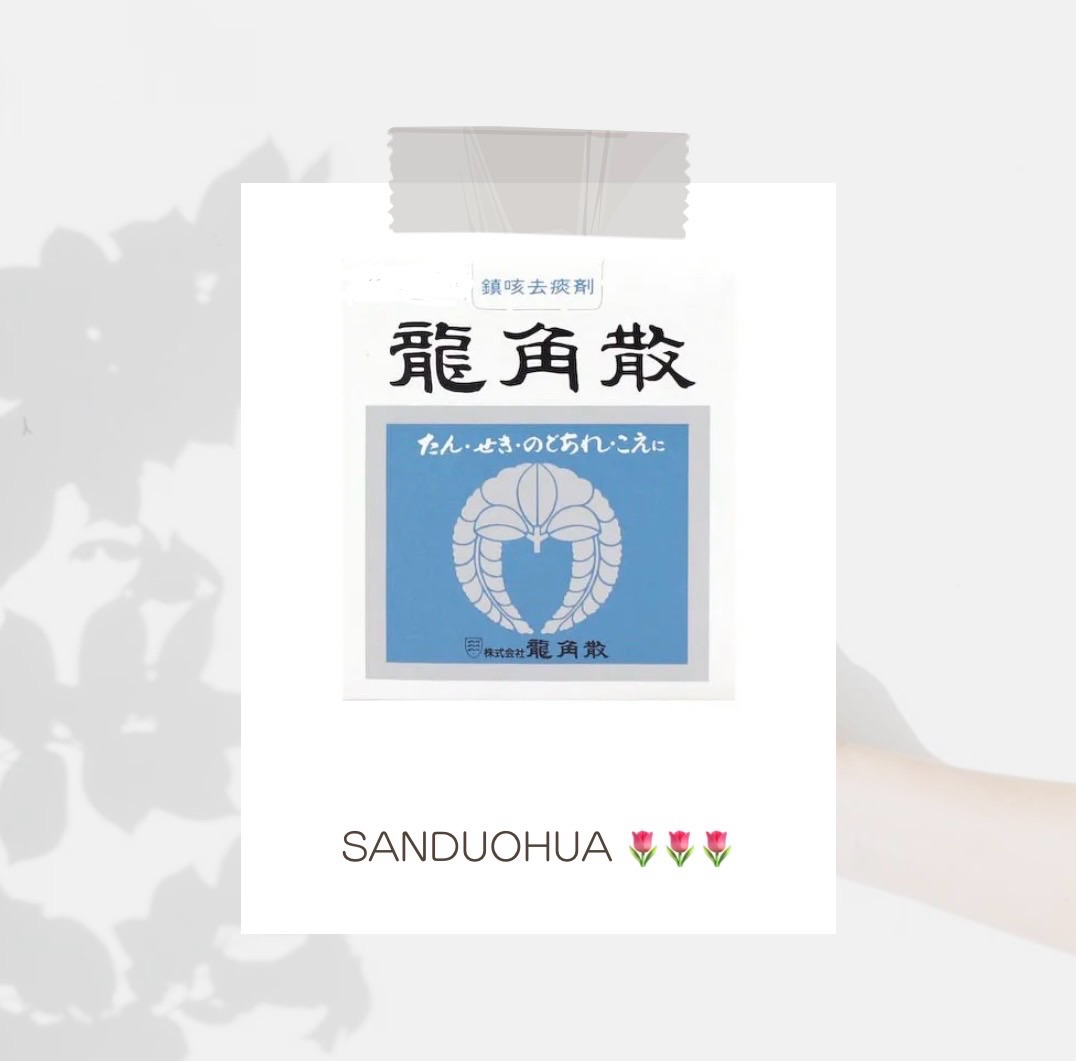 [ 預購 ] 龍角散粉 無需配水直接服用（聲音嘶啞、喉嚨痛、喉嚨發炎）