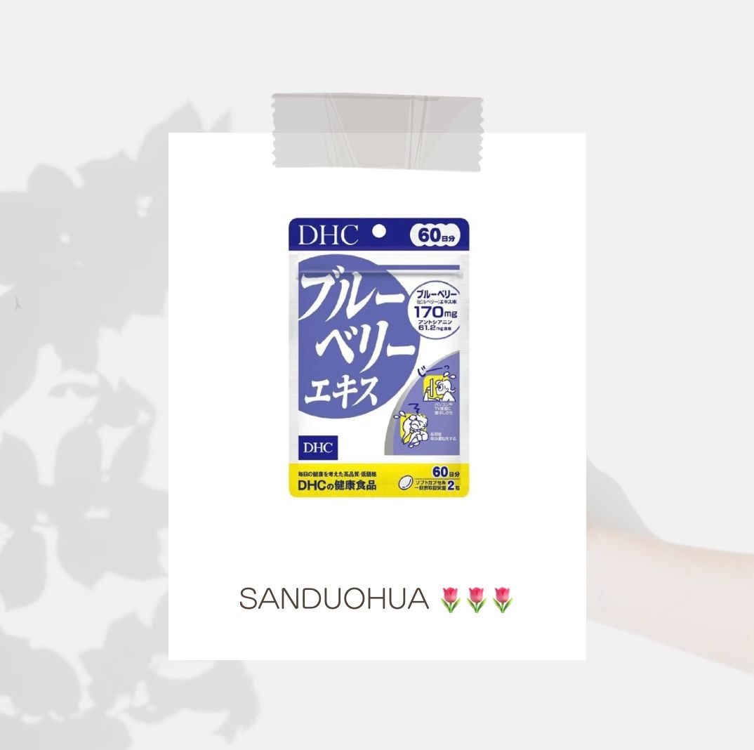 [ 預購 ] DHC 藍莓精華60日分120粒（緩解眼睛疲勞）