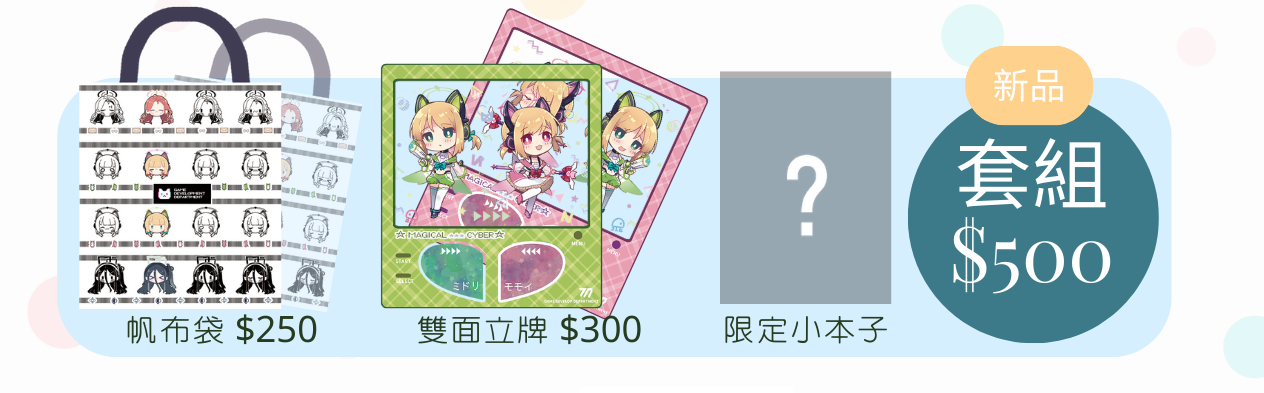 FF44新品小套組