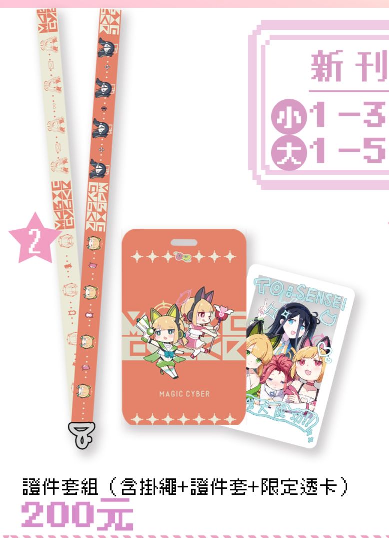 【新品】證件套組