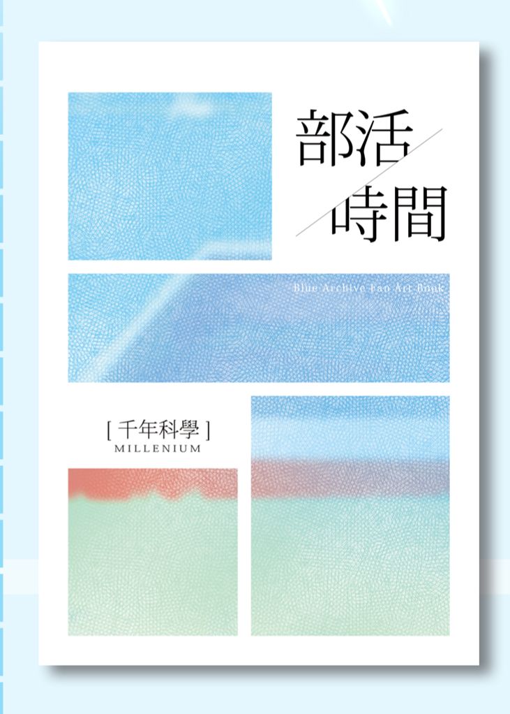 部活時間（一般向）