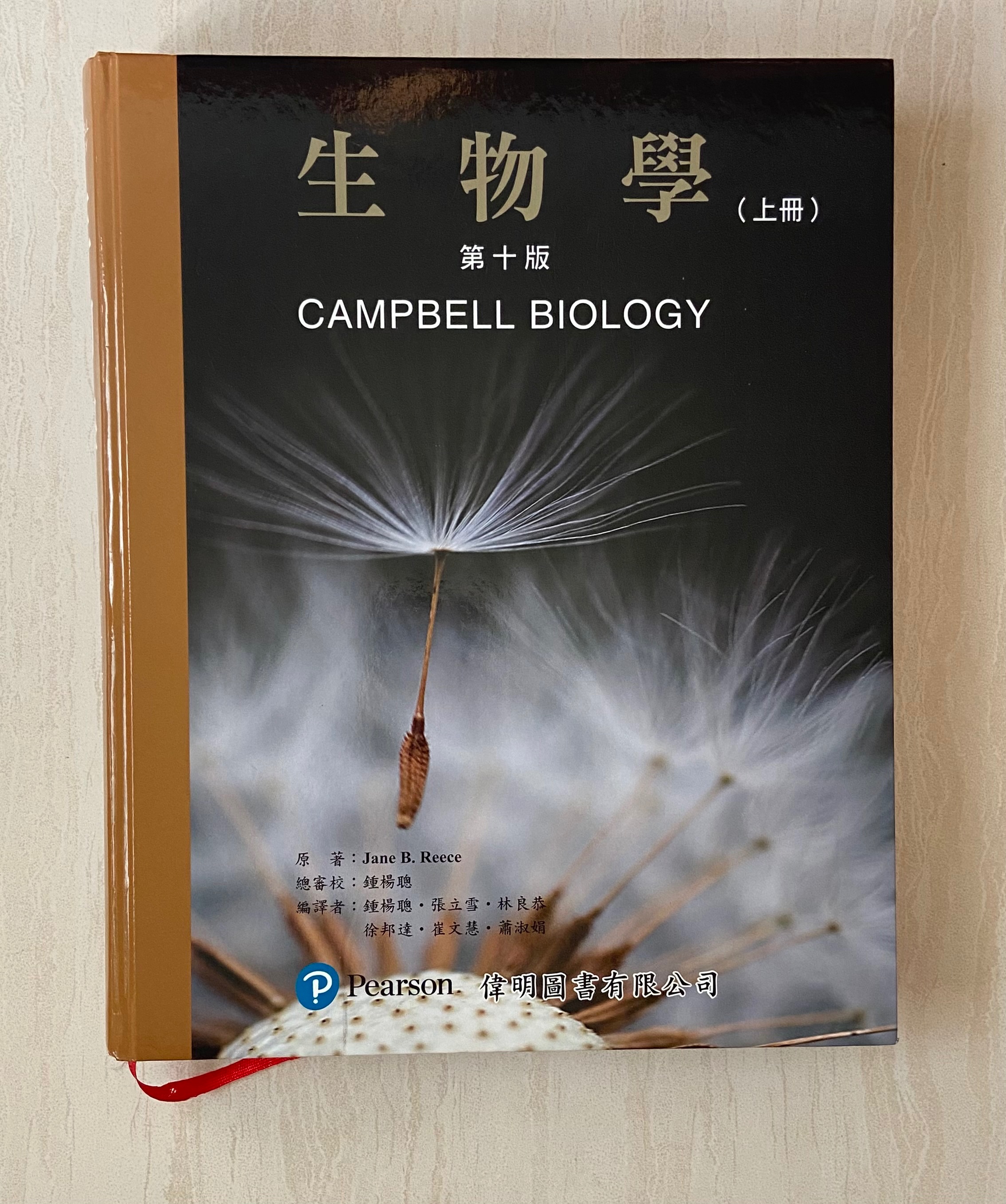 Campbell中文版 第十版