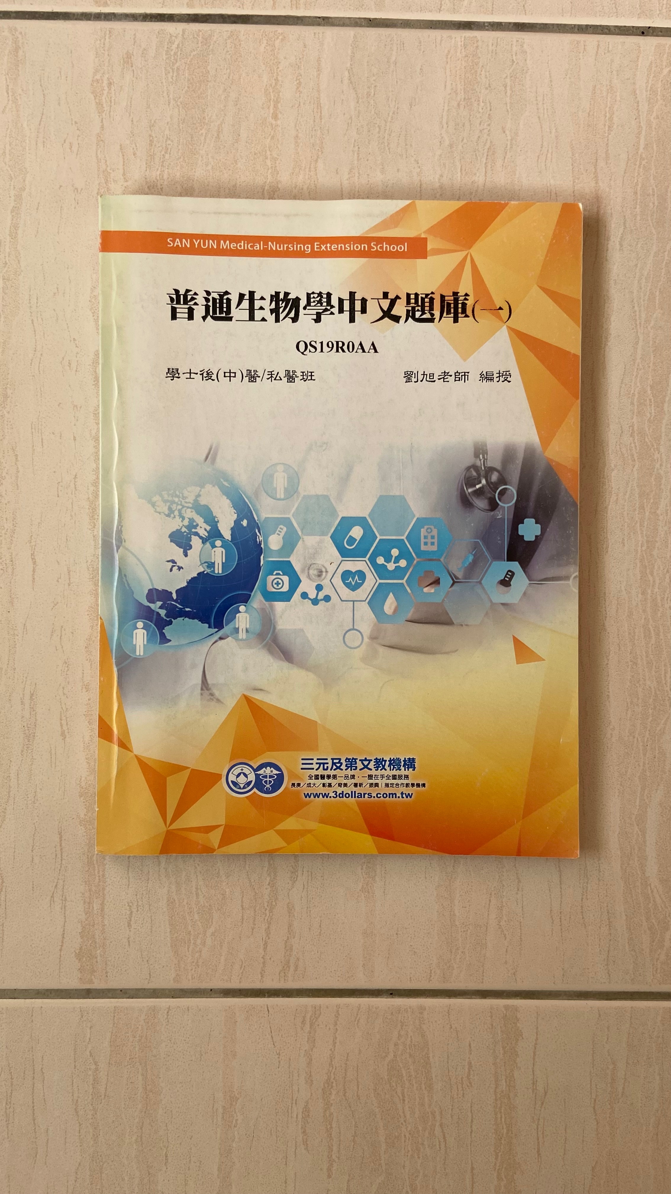 劉旭 普通生物學題庫