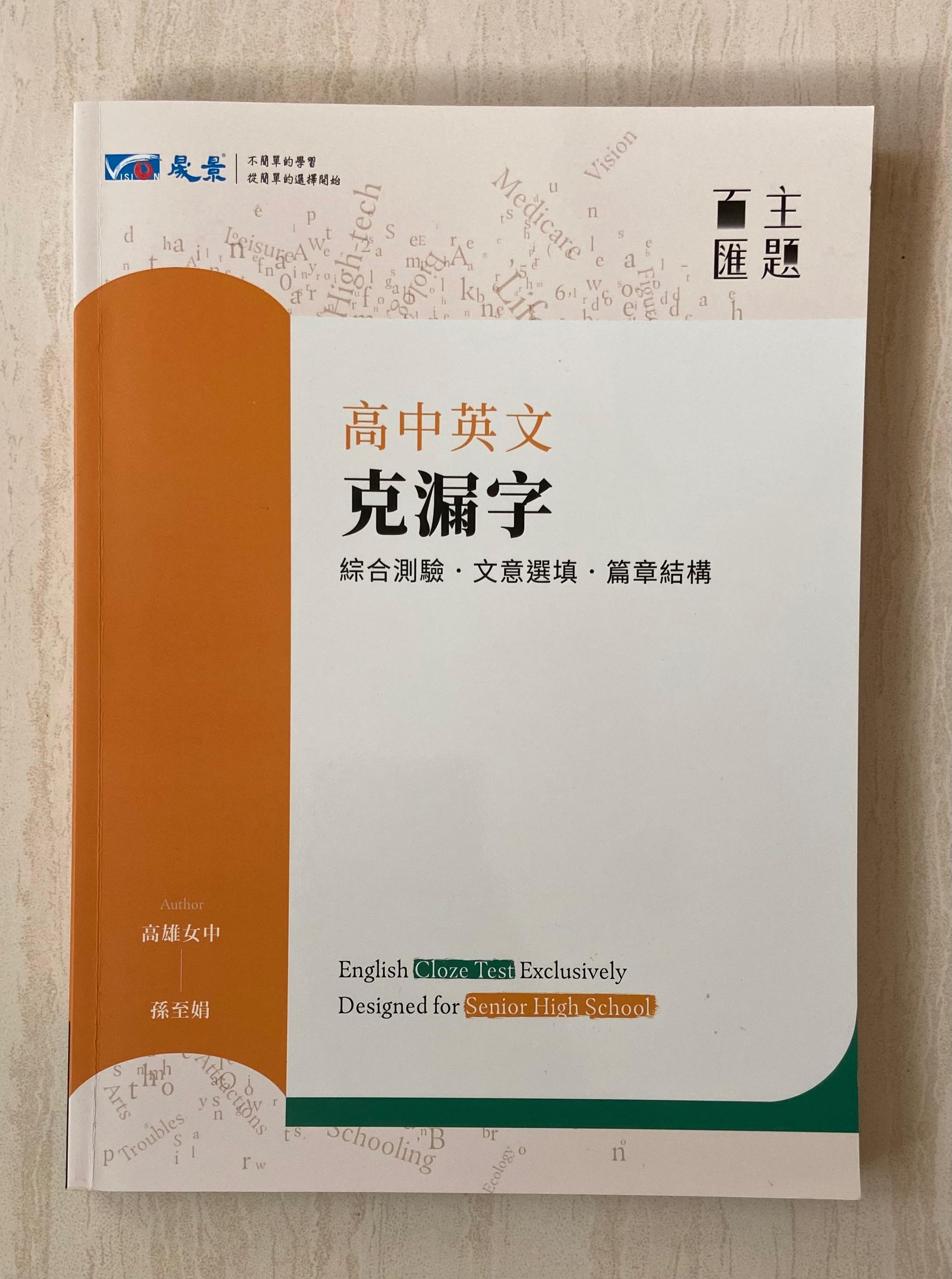 晟景高中克漏字
