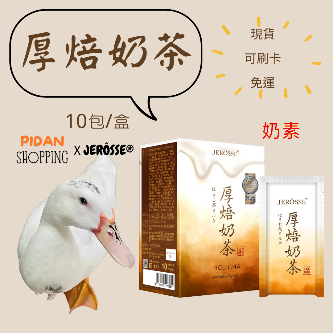 JEROSSE 婕樂纖 輕卡肽纖飲─歐式可可風味/厚焙奶茶風味