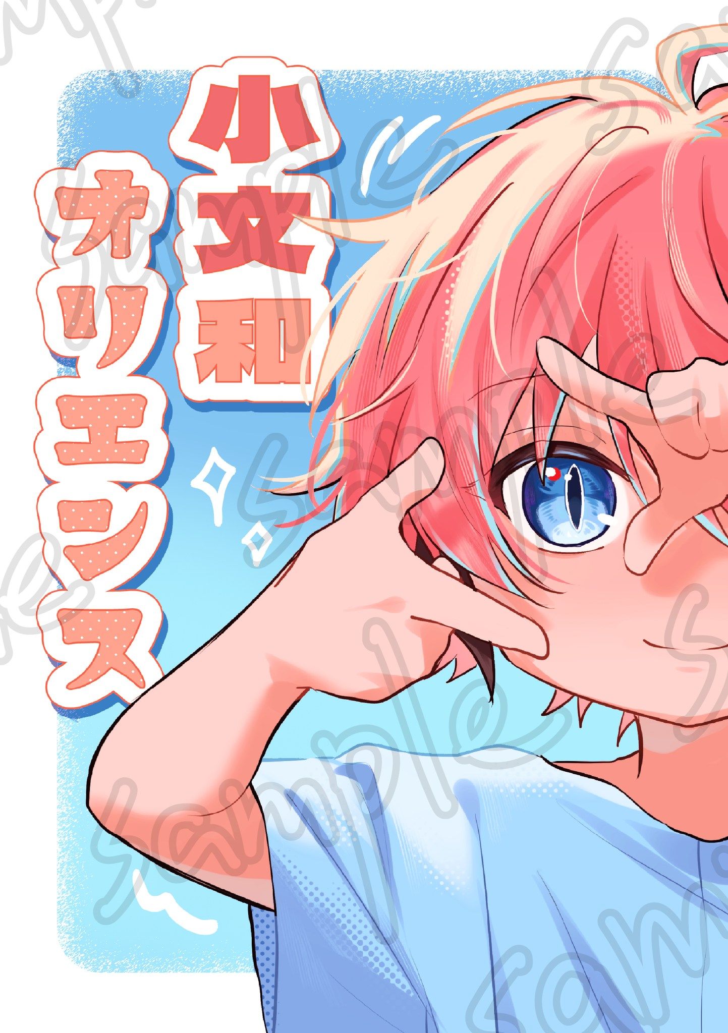 小文和オリエンス