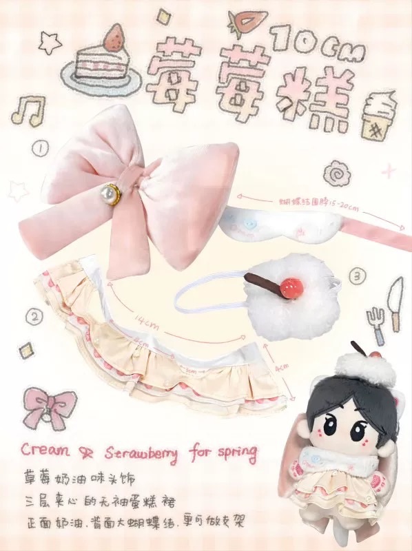 10cm娃衣