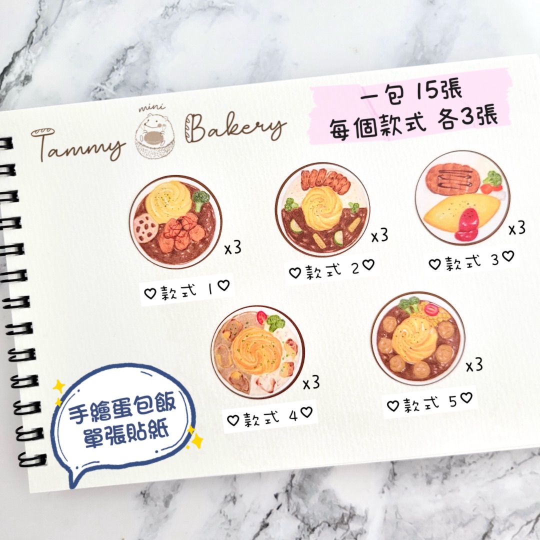 單張貼紙包 - 蛋包飯 （1包）
