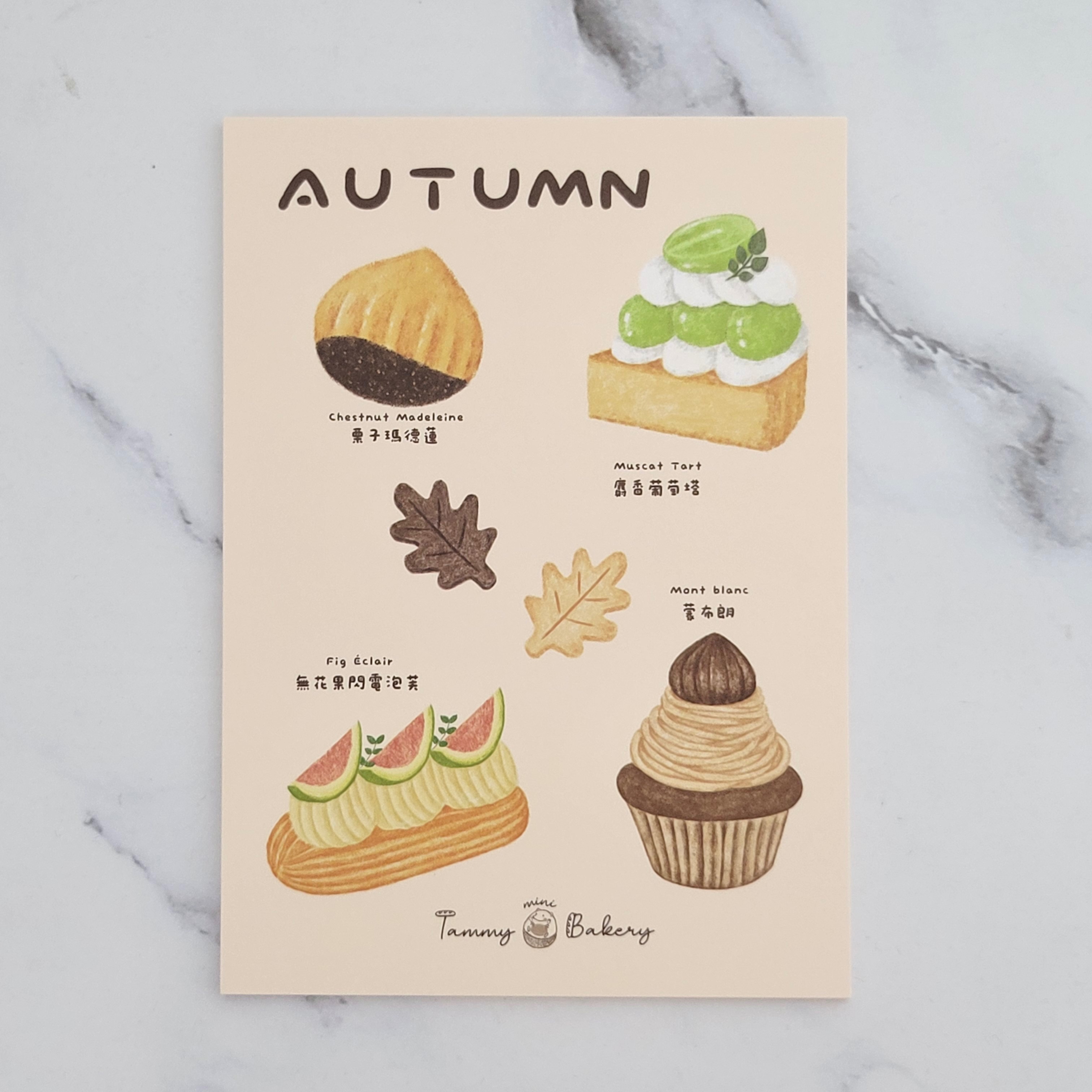 恬米焙可栗 - 手繪明信片 秋天甜點 | 圖鑑 萬用卡 生日卡 食物 甜點 蛋糕 插畫