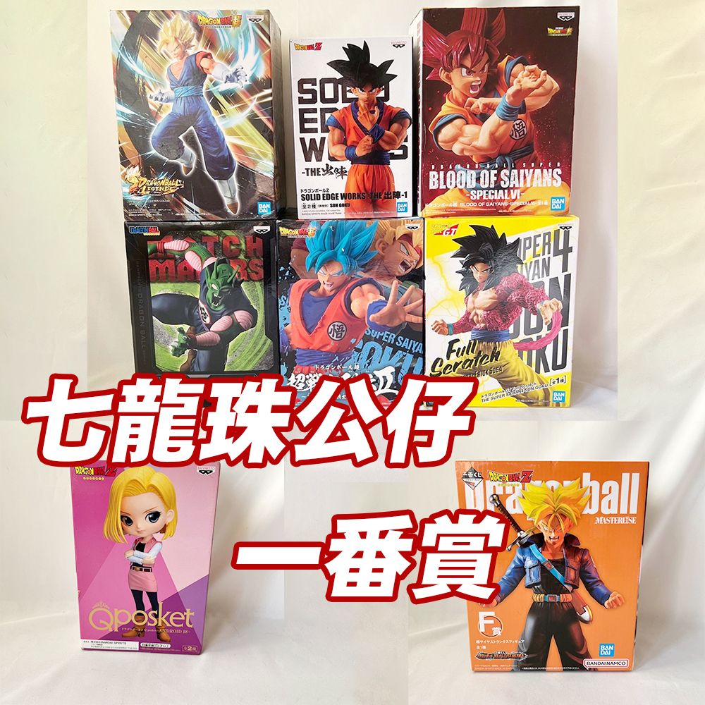 正版 一番賞 F賞 七龍珠公仔專區 全新未拆