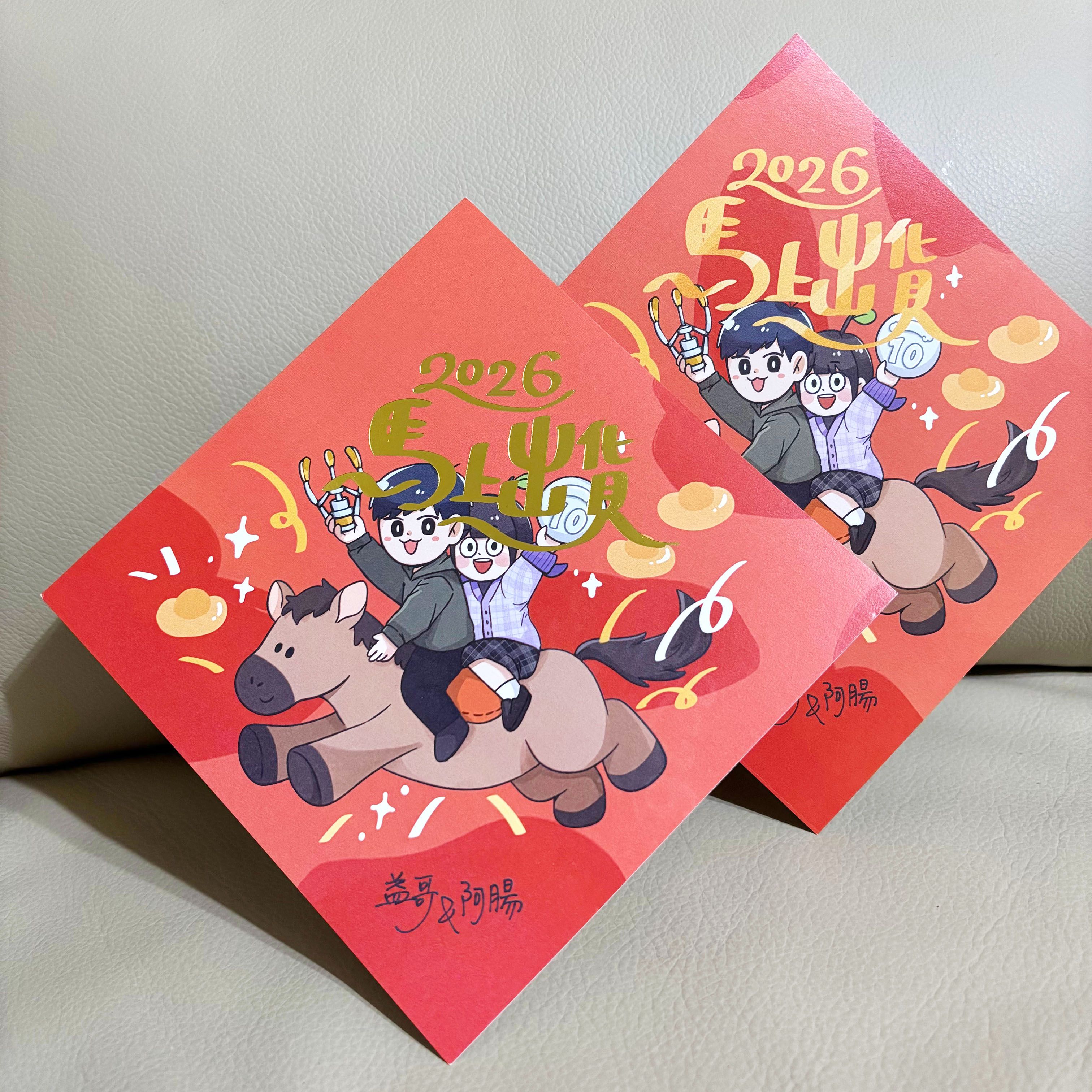 益哥春聯2026 馬上出貨！！這次有燙金款！🌟