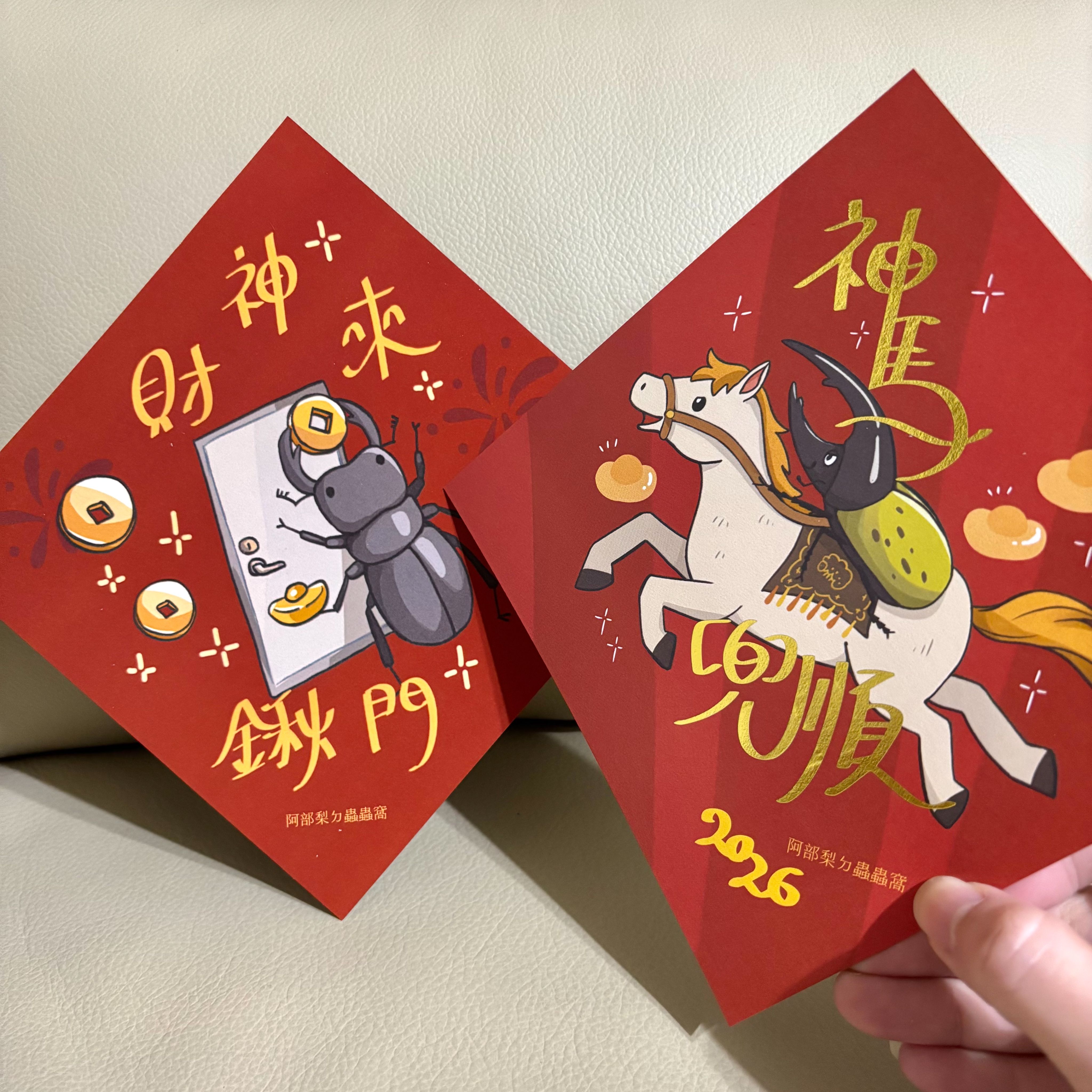 阿嫦畫的蜘蛛、甲蟲春聯 喜歡蟲蟲或不怕的可以支持阿嫦😆