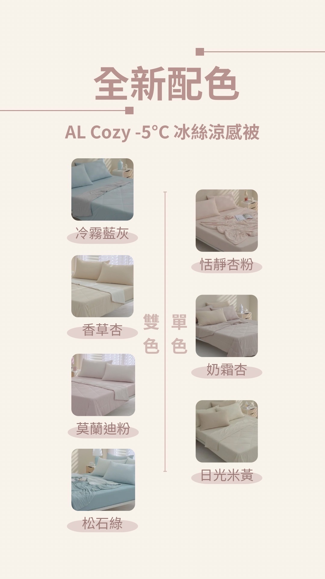 四月湊團限定｜-5度C冰絲涼感被🧊