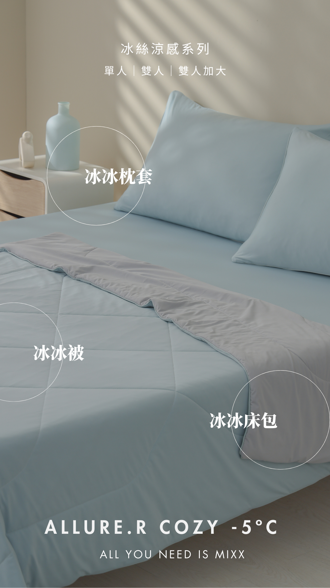 冰冰被床包，7-10工作天出貨（請備註：單人、雙人、雙人加大、King size）