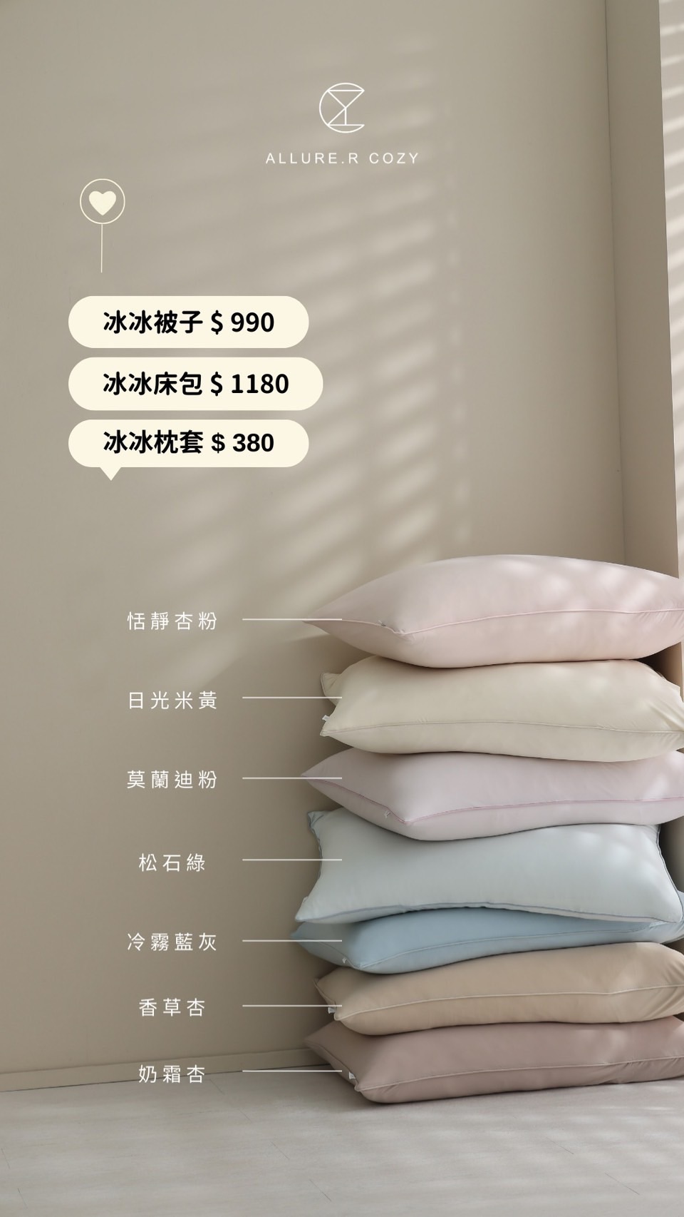 冰冰被枕套（7-10個工作天陸續出貨 ）