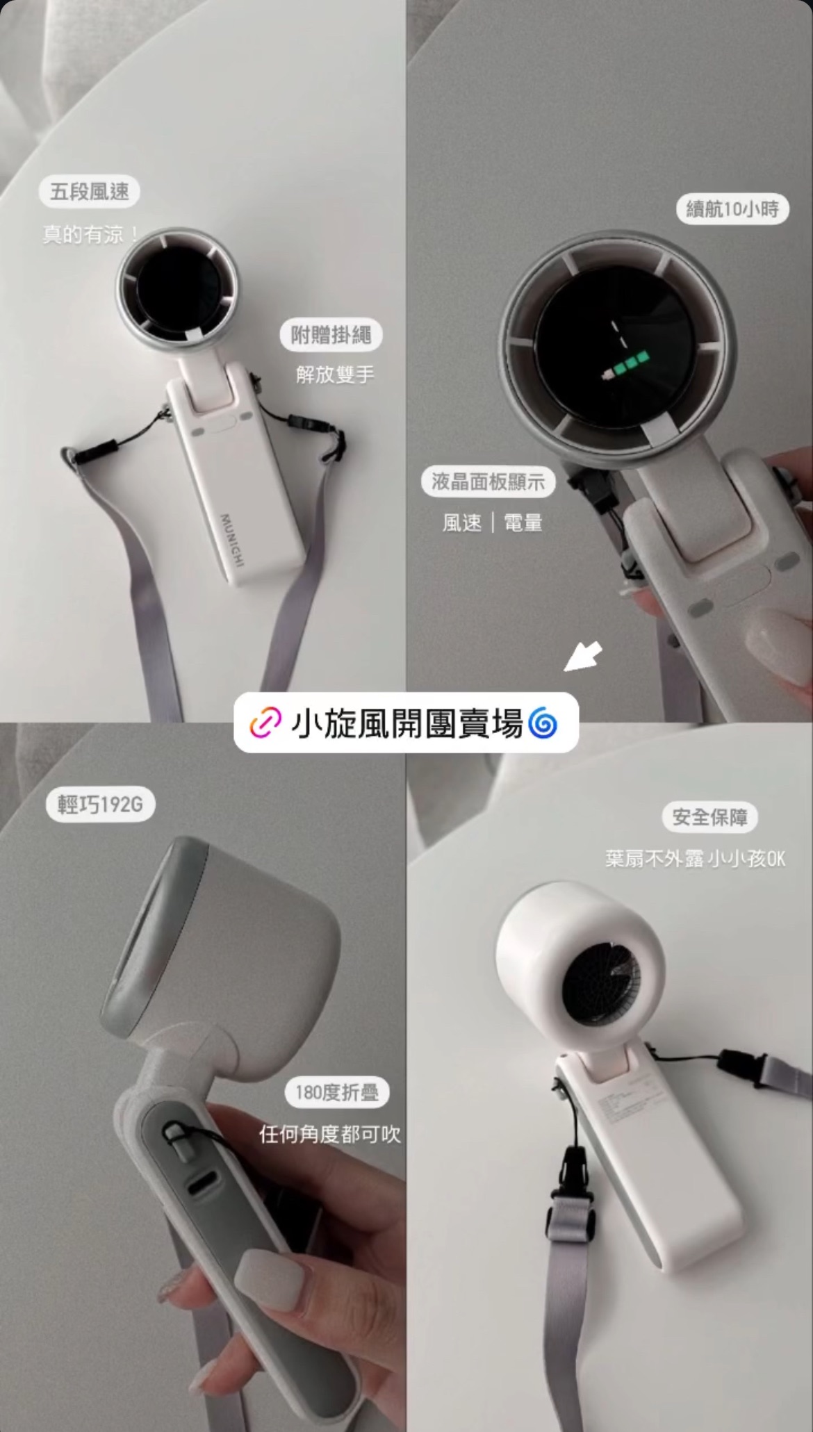 酷暑必備🥵小旋風🌀6/9開團 5-7工作天寄出