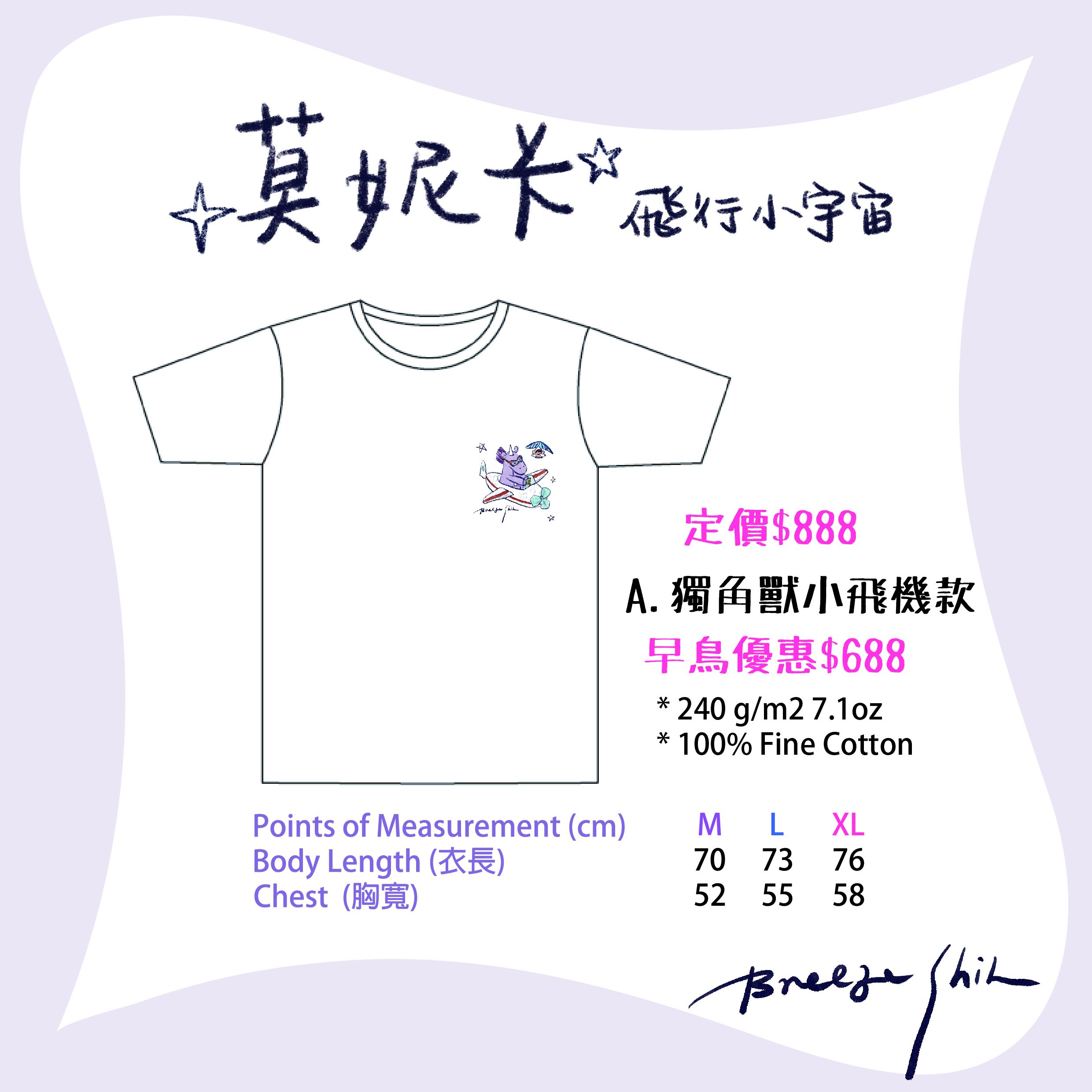 莫尼卡的飛行小宇宙 純棉落肩厚磅 T