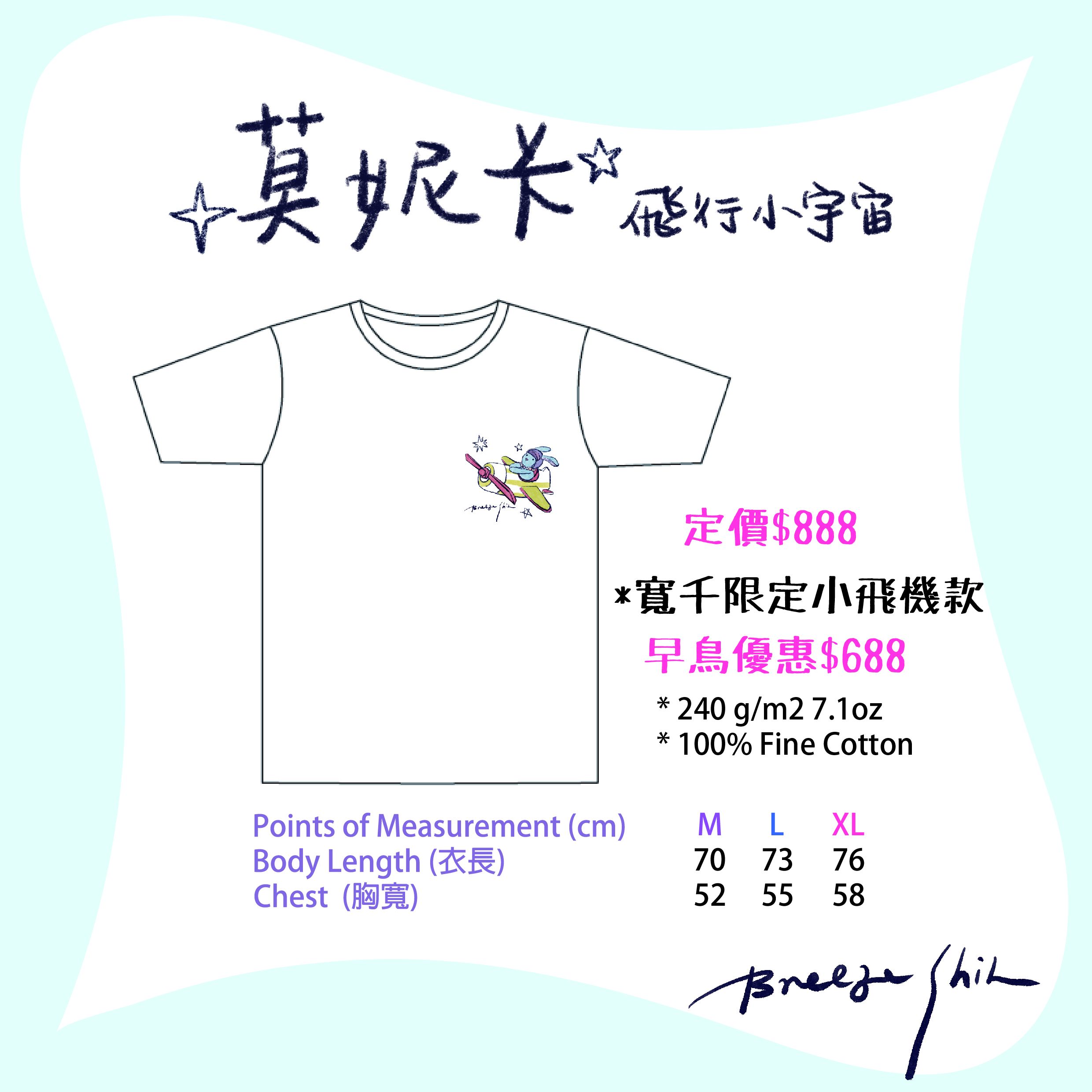 寬千限定小飛機  純棉落肩厚磅 T