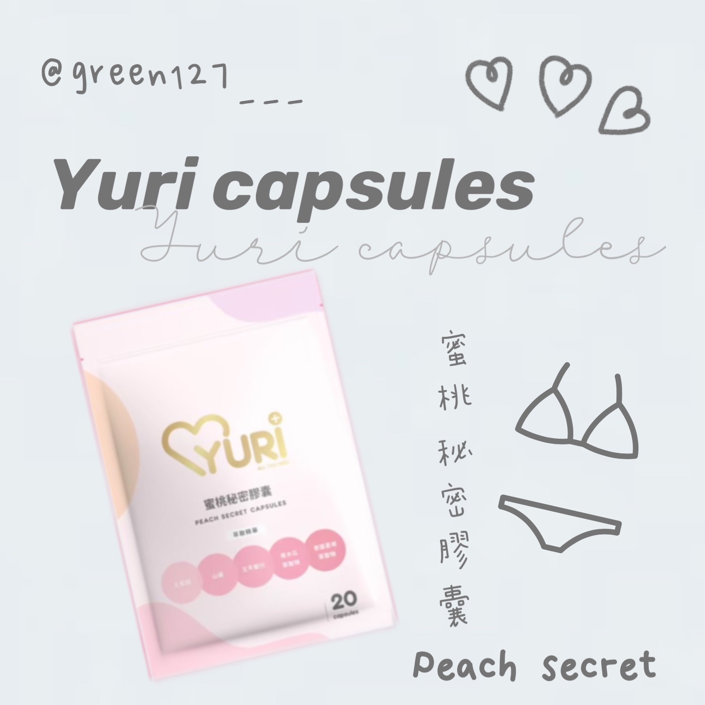 Yuri 蜜桃秘密膠囊