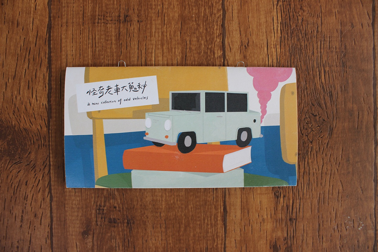 Zine｜怪奇老車大蒐秘 小誌 獨立刊物