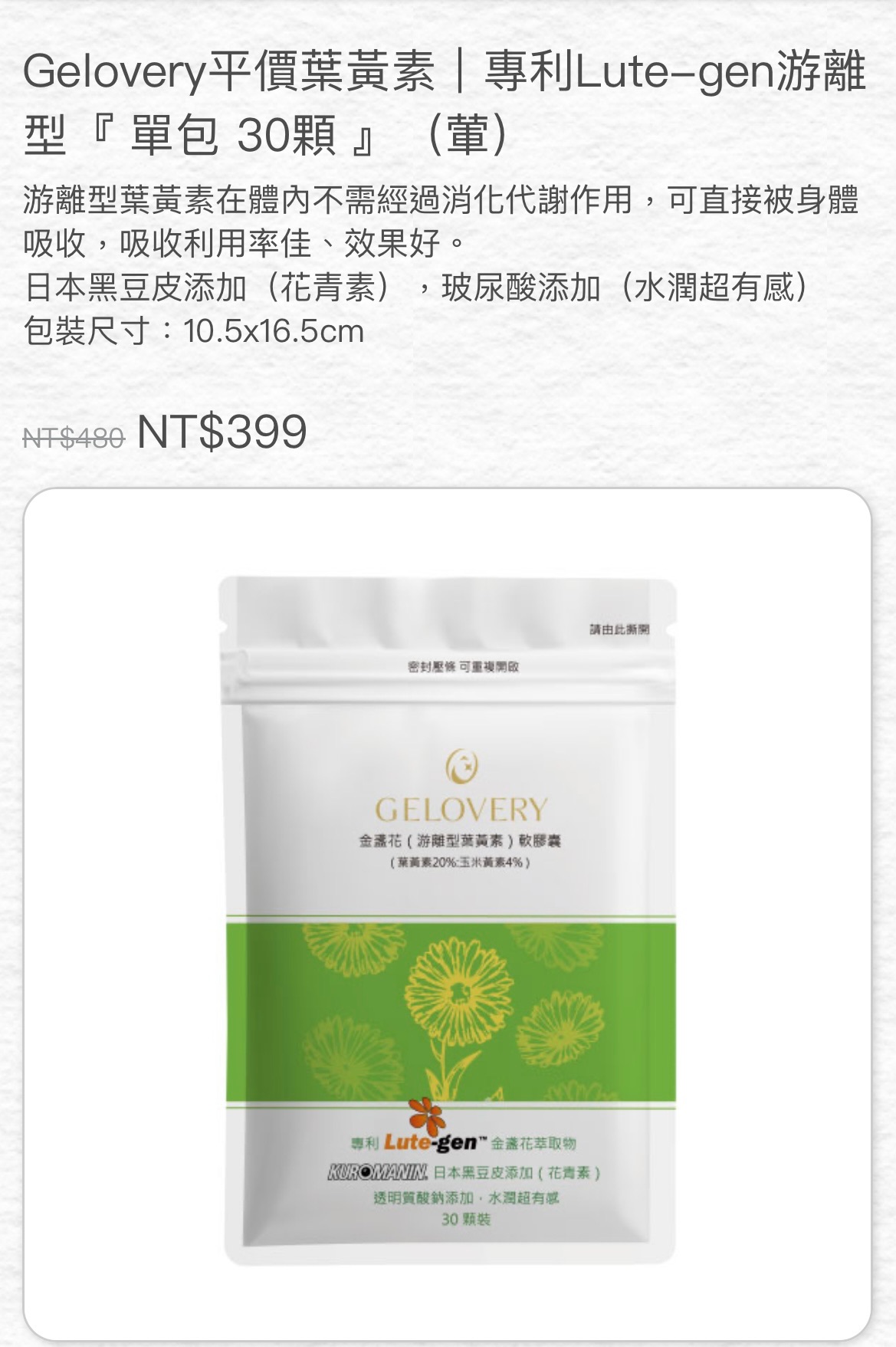 平價葉黃素