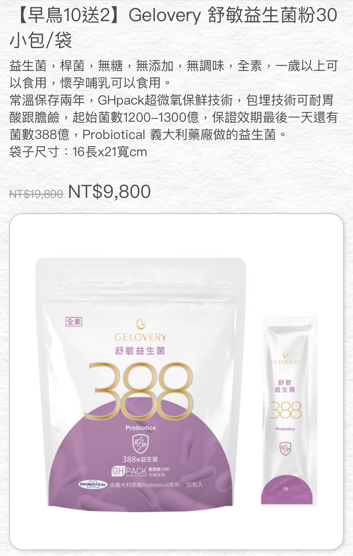 舒敏益生菌粉