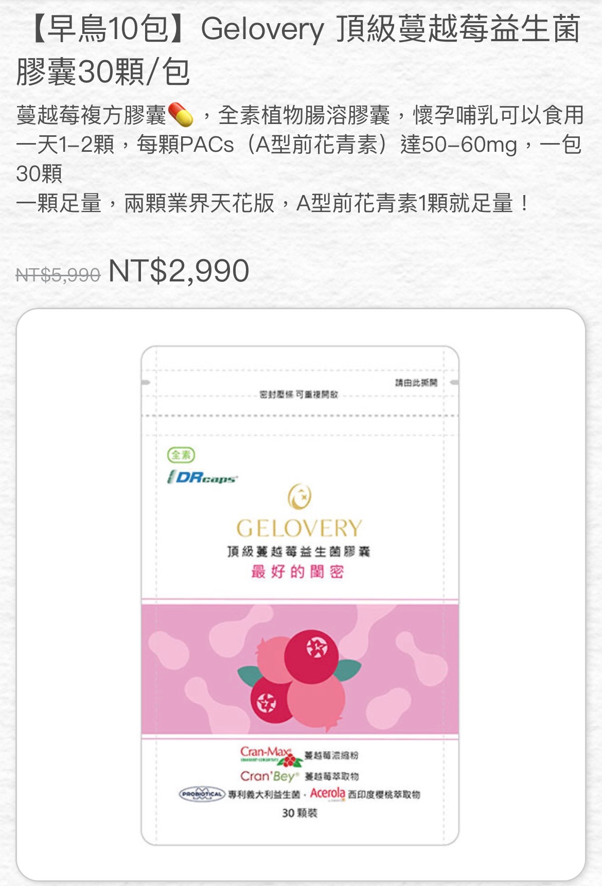 頂級蔓越莓益生菌膠囊