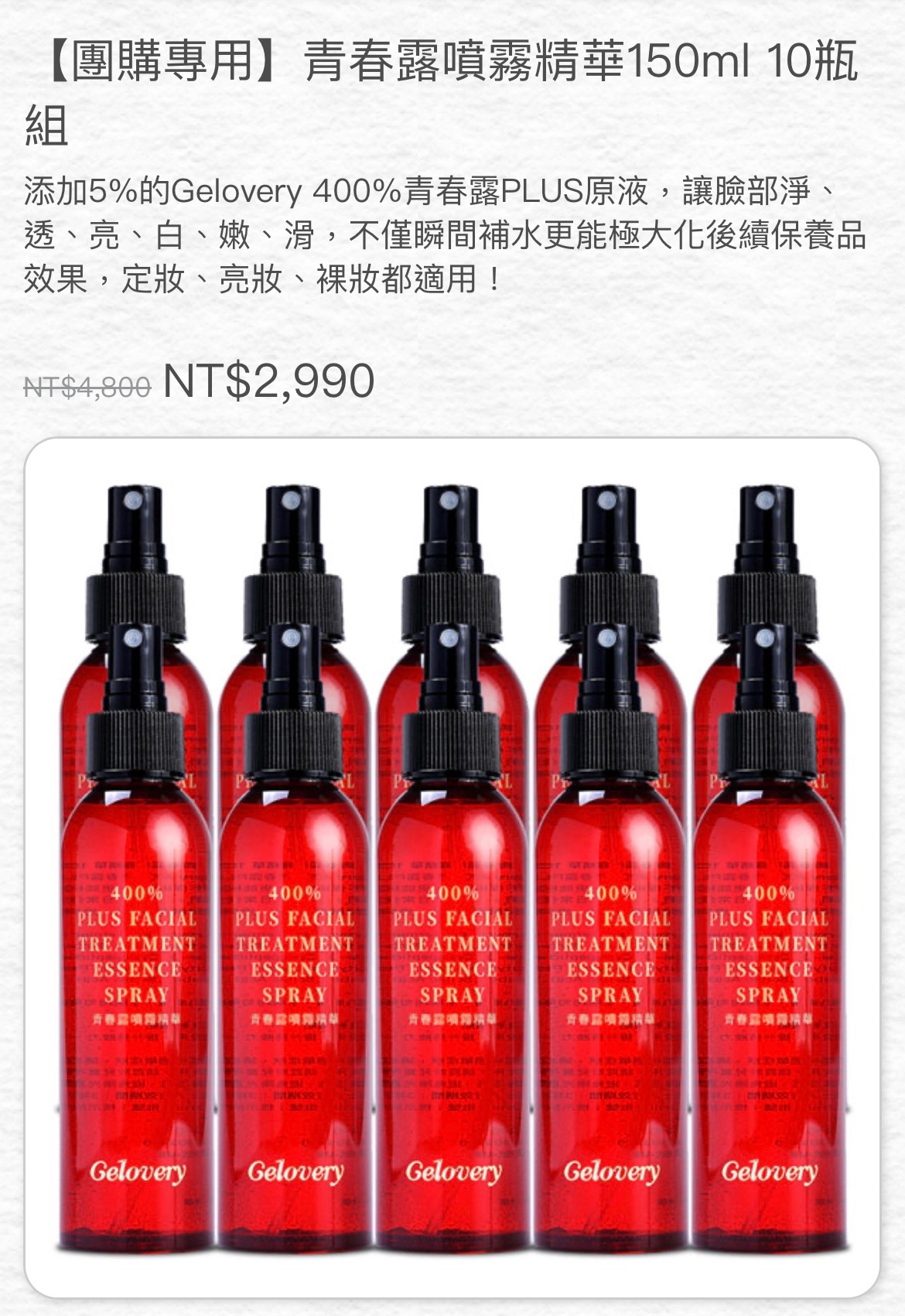 青春露噴霧精華