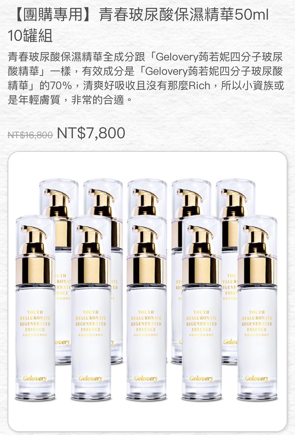 青春玻尿酸保濕精華