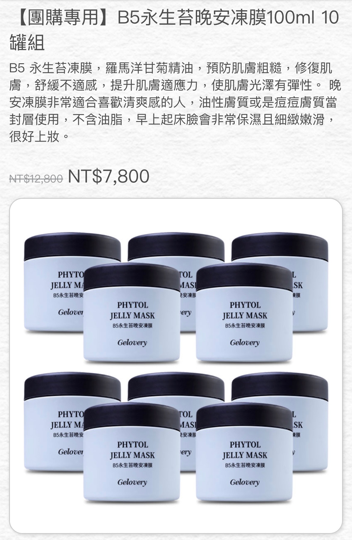 B5永生苔晚安凍膜