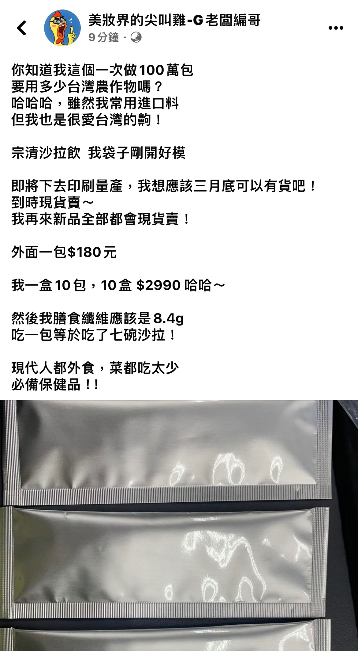 宗清沙拉飲