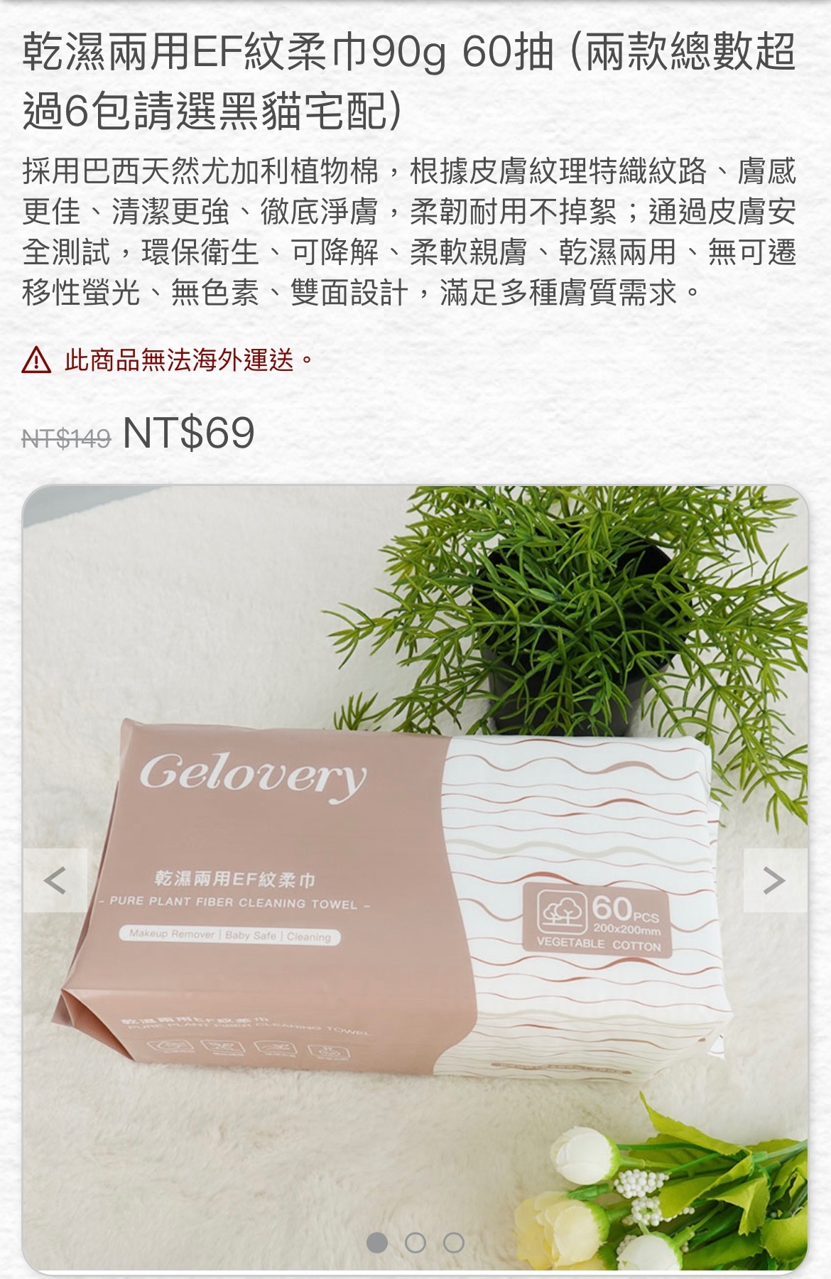 乾濕兩用 EF紋 柔巾（90g/60抽/包）