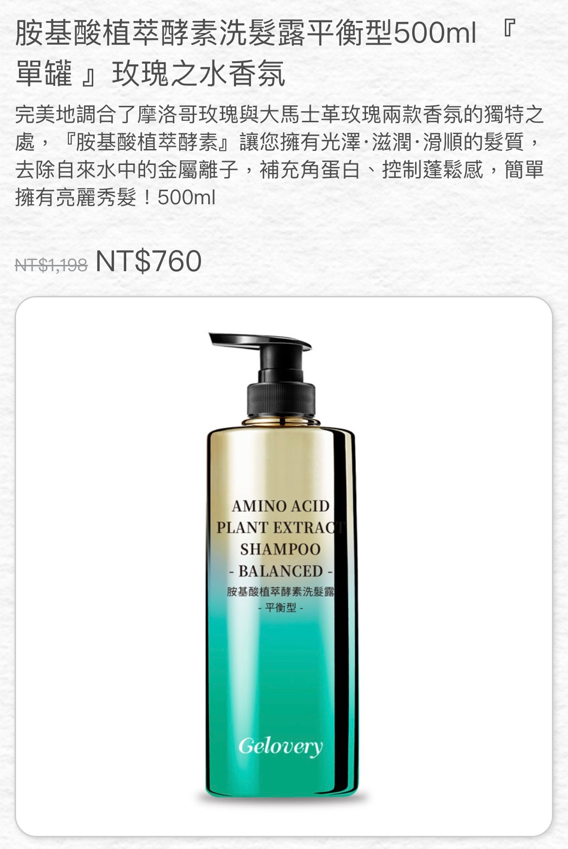 平衡洗髮露500ml