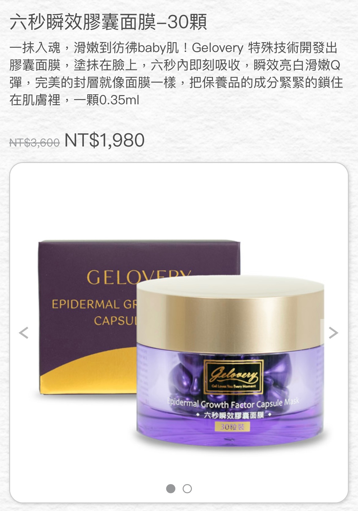 六秒瞬效膠囊面膜（30顆/罐）