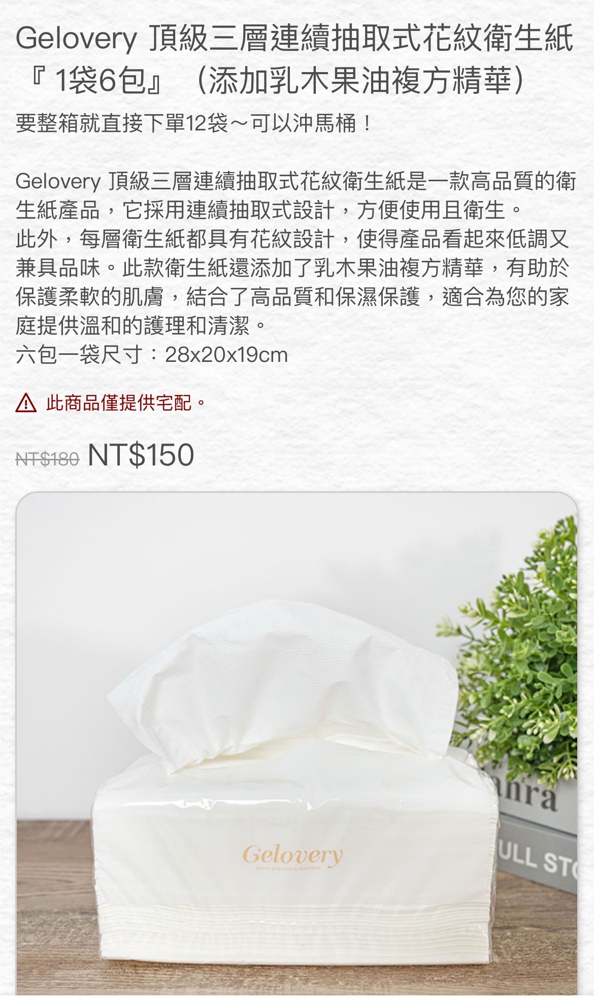 頂級三層連續抽取式花紋衛生紙