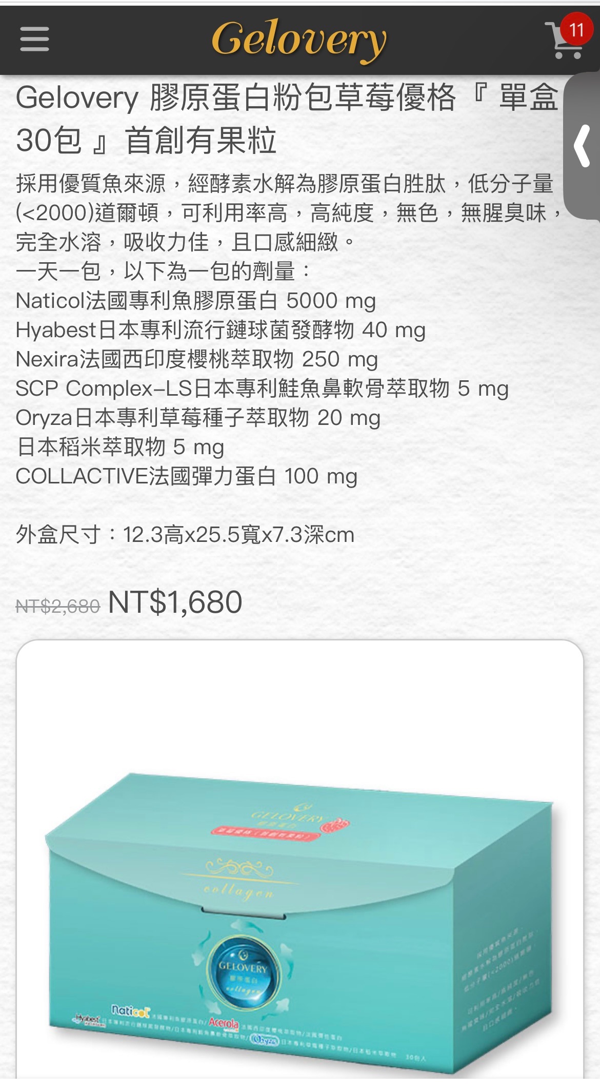 膠原蛋白粉包草莓優格（30包/盒）