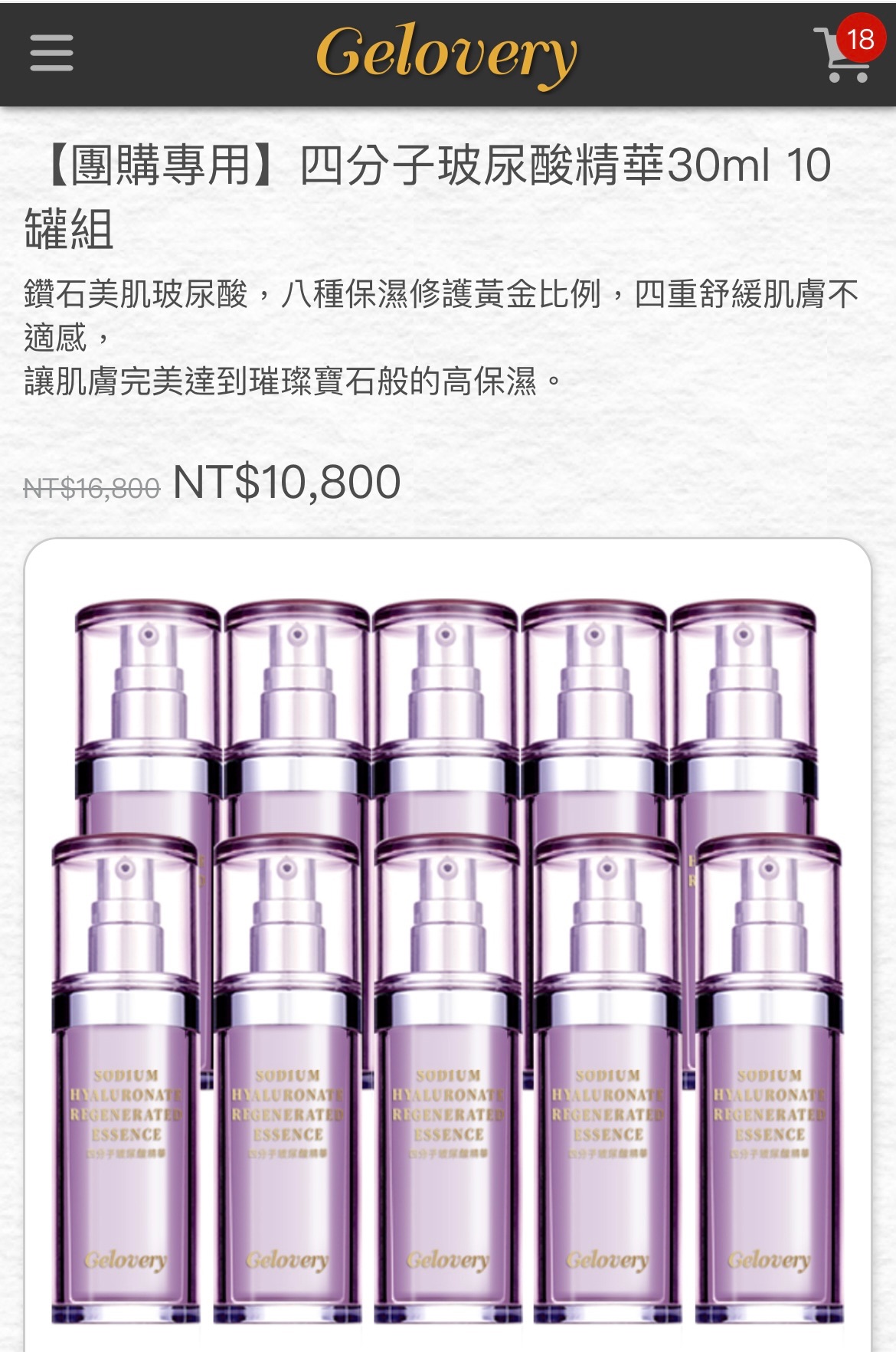 四分子玻尿酸精華
