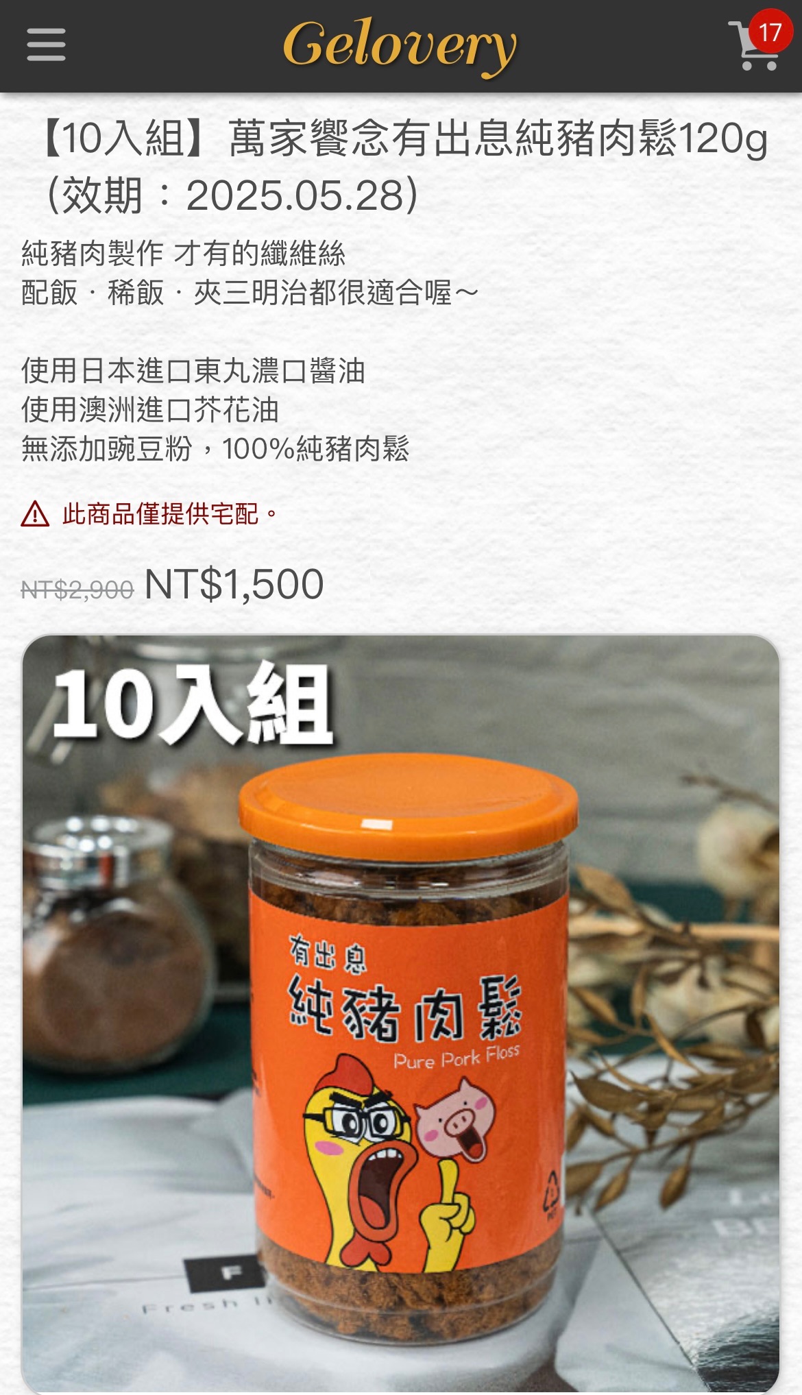有出息純豬肉鬆