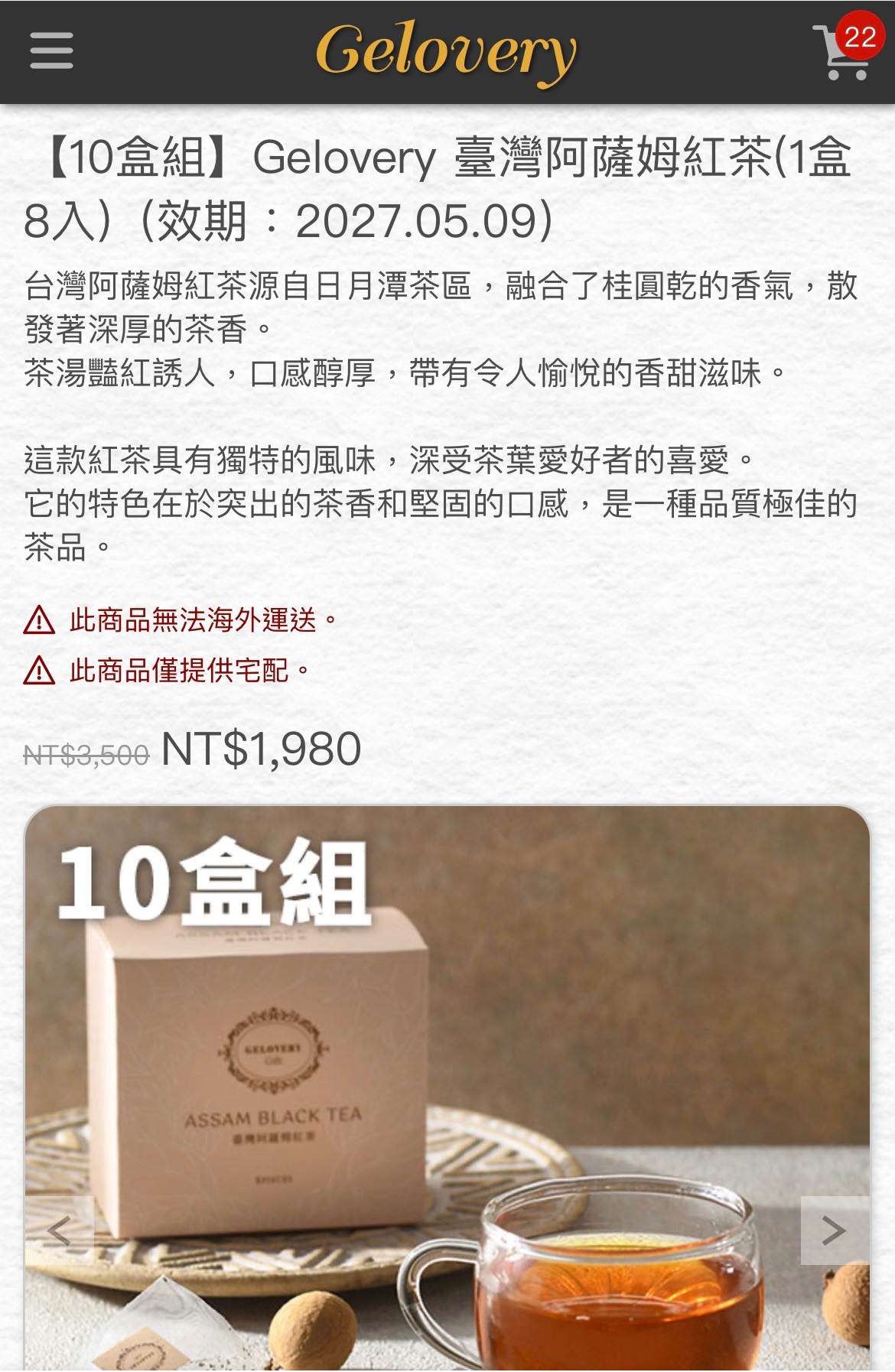 臺灣阿薩姆、紅玉紅茶（1盒8入）