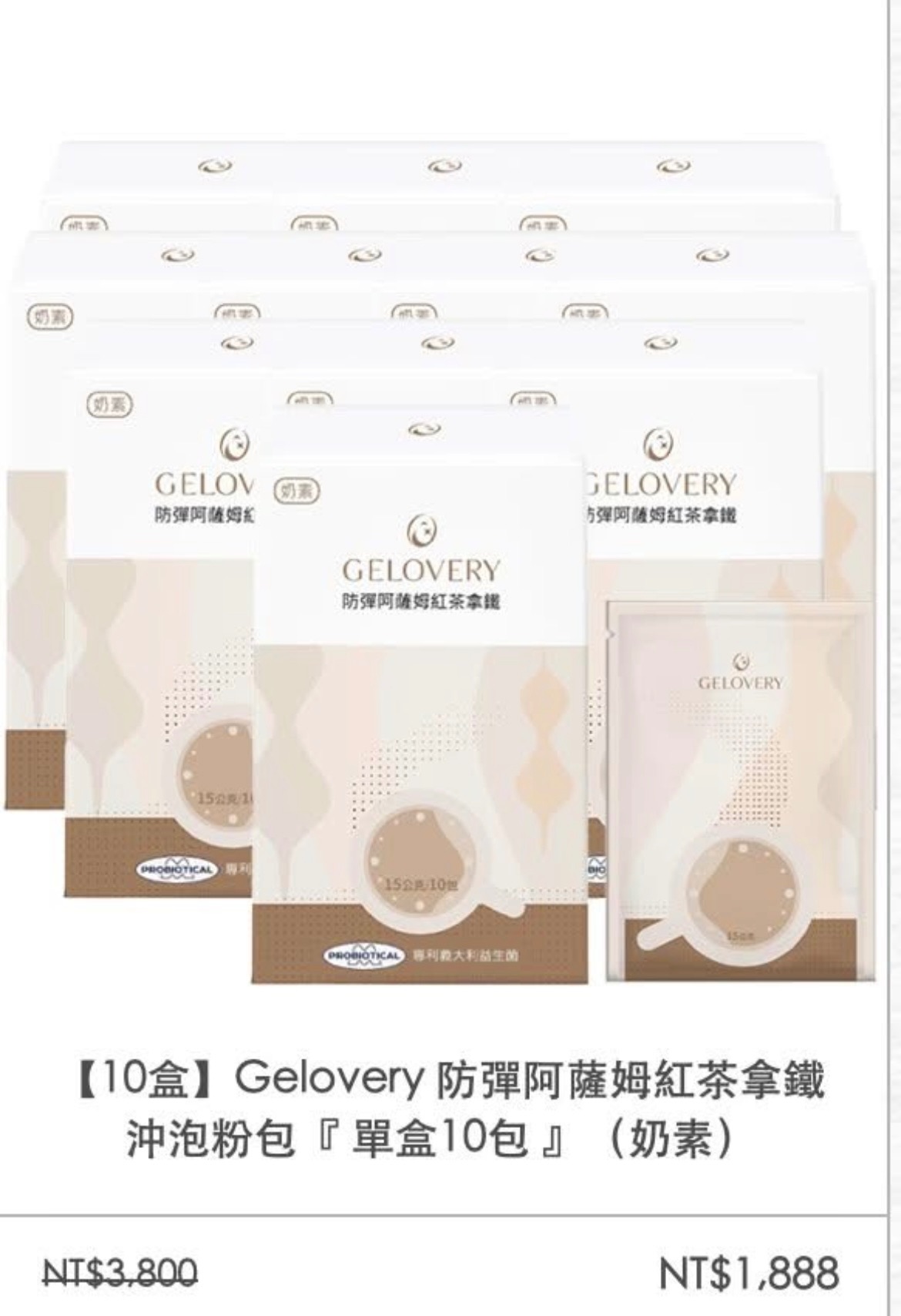防彈阿薩姆紅茶拿鐵