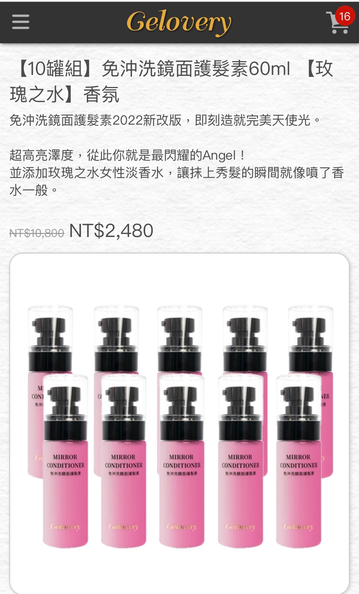 護髮素、印加果優油