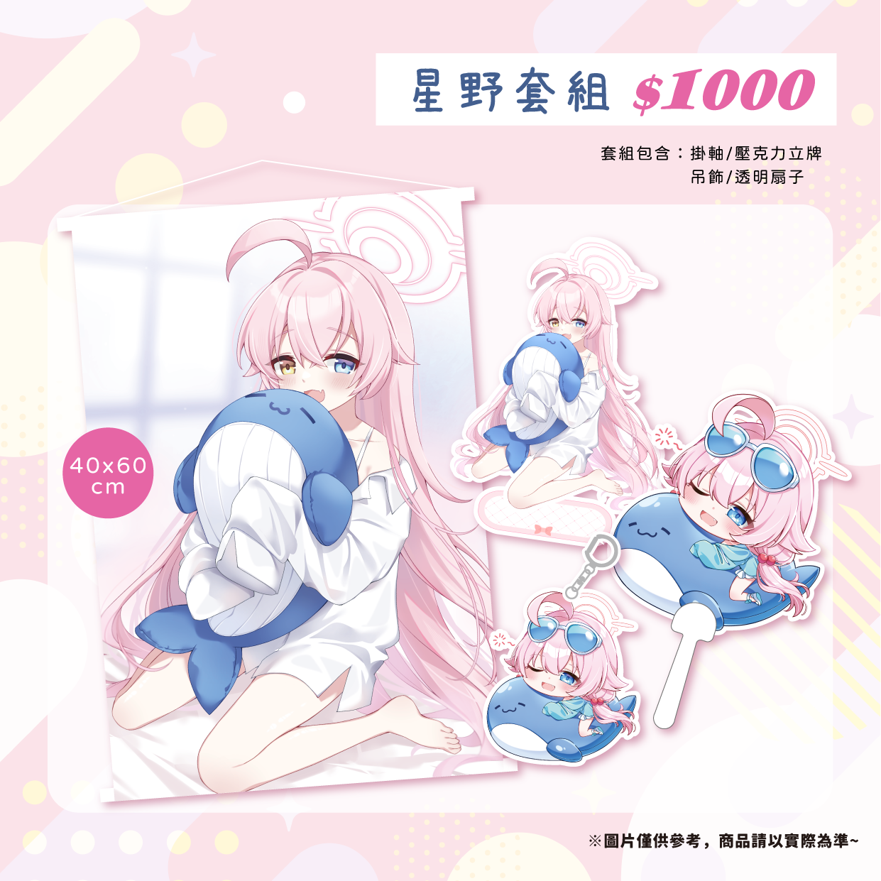 星野套組