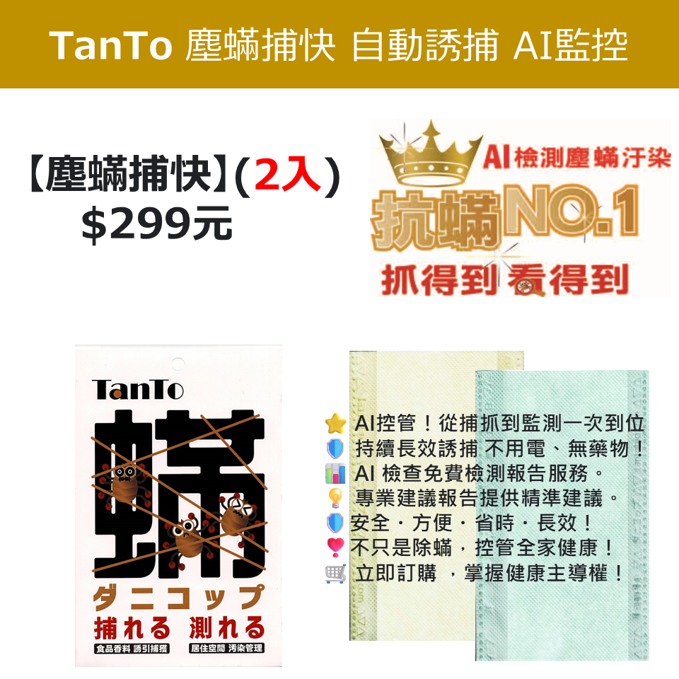 塵蟎捕快+ 2入盒装
