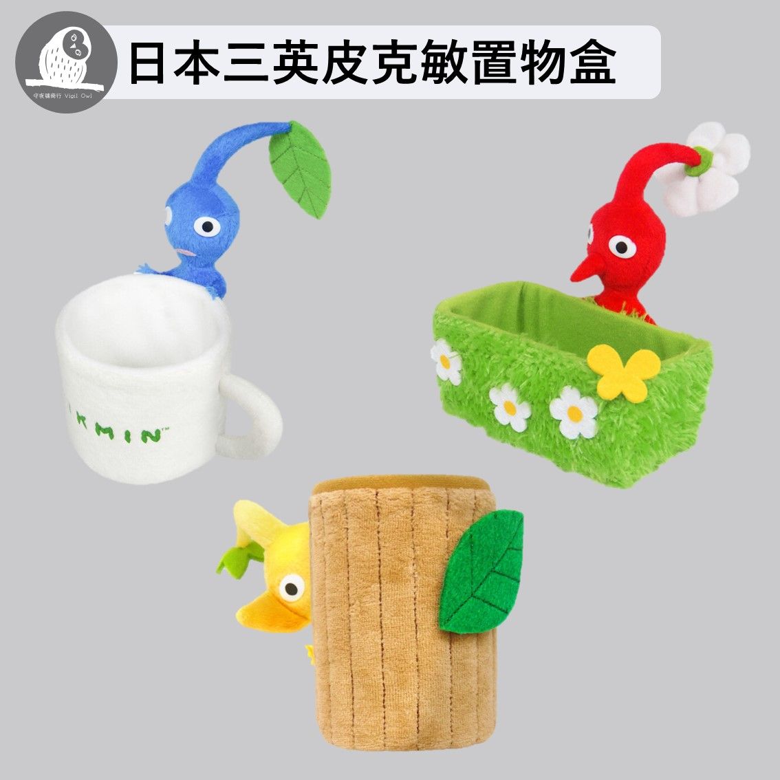 日本三英 皮克敏收納盒